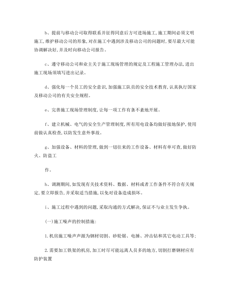 安全保证措施及应急预案(DOC 23页).doc_第2页