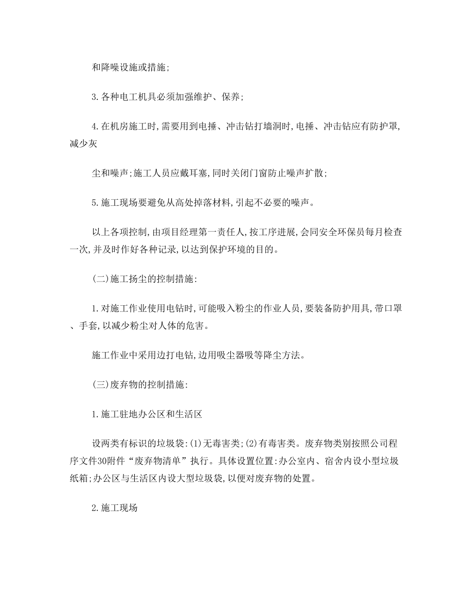 安全保证措施及应急预案(DOC 23页).doc_第3页