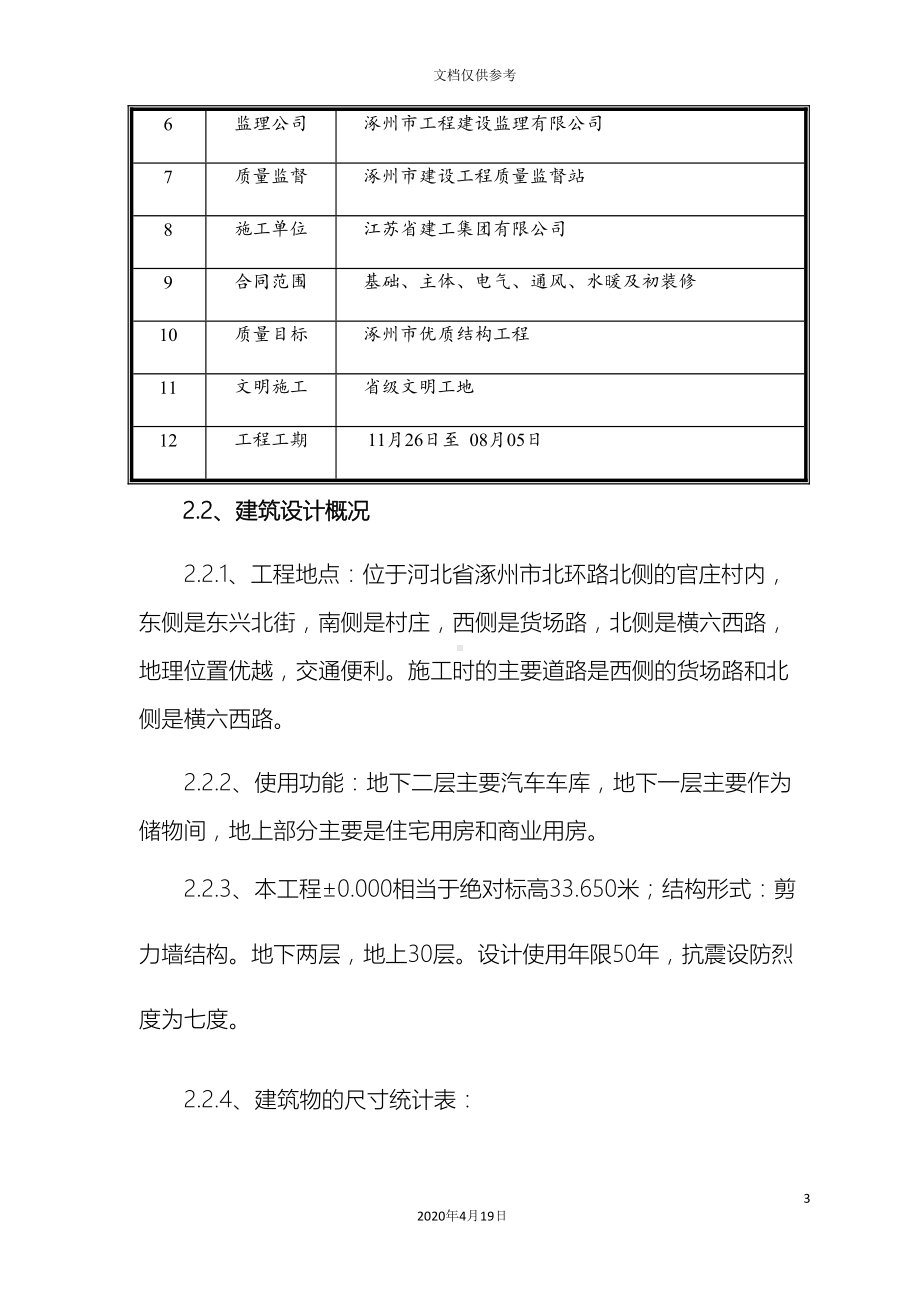 安全应急预案最新范文(DOC 31页).docx_第3页