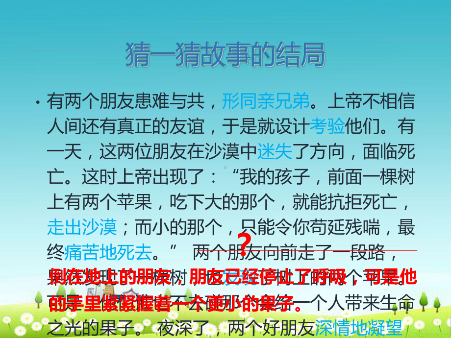 人教版七年级道德与法治上册和朋友在一起课件.pptx_第2页