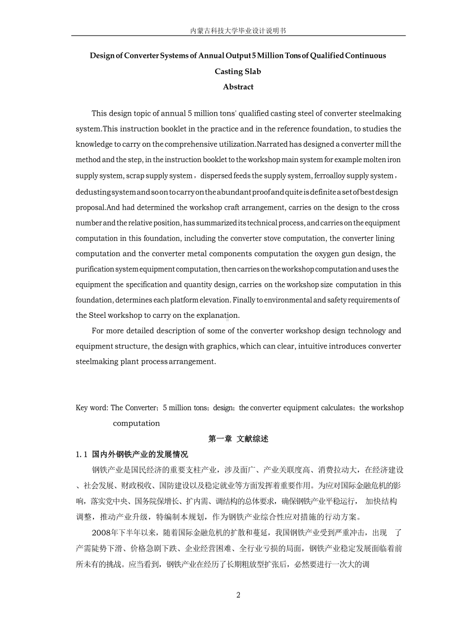 年产500万吨炼钢车间设计-毕业设计.docx_第2页