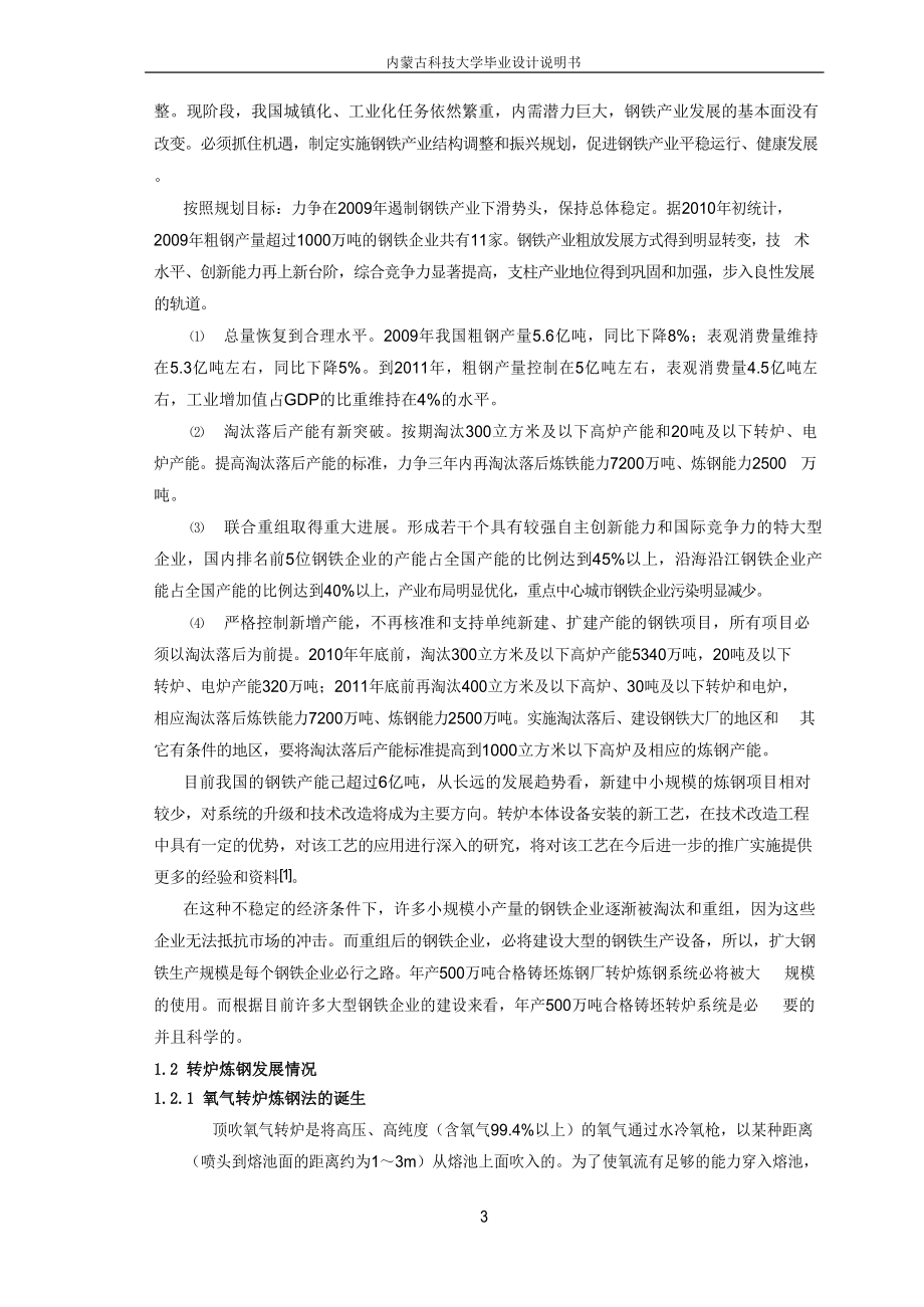 年产500万吨炼钢车间设计-毕业设计.docx_第3页