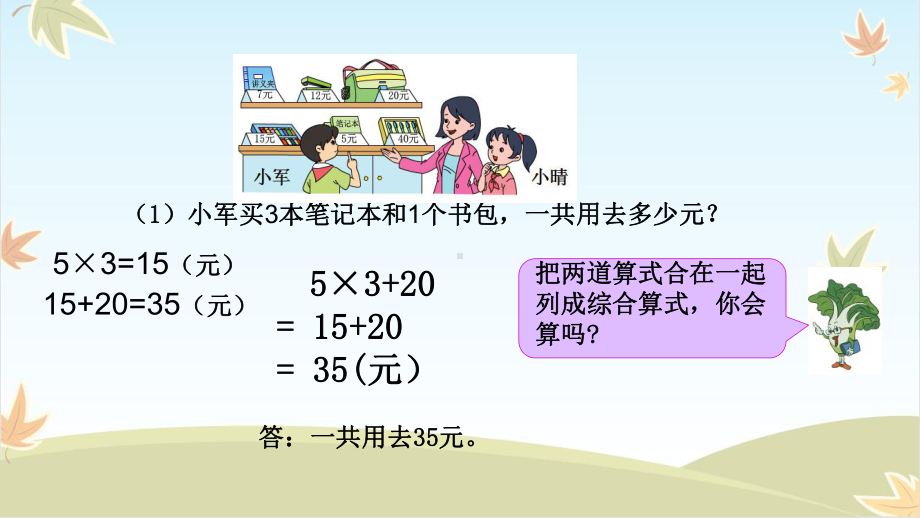 最新江苏版苏教版三年级数学下册《混合运算》课件教学设计.pptx_第3页