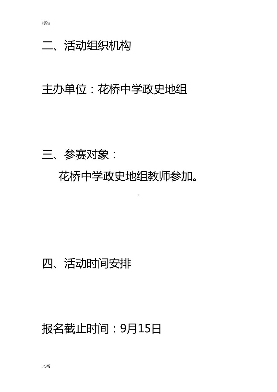 多媒体课件制作大赛精彩活动方案设计(DOC 13页).doc_第2页