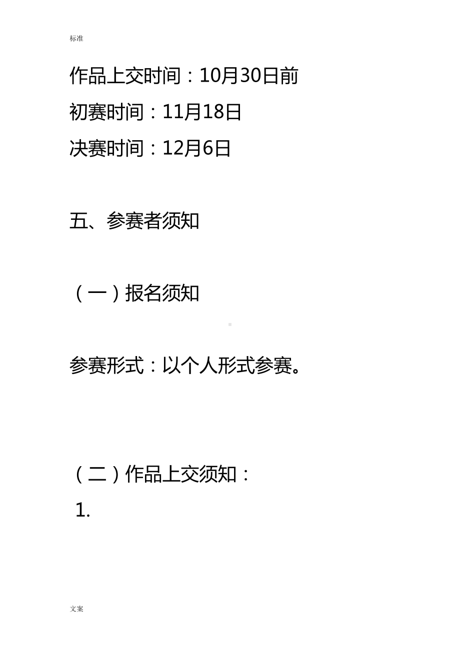 多媒体课件制作大赛精彩活动方案设计(DOC 13页).doc_第3页