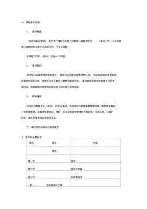 城市管理学课程教学设计方案(DOC 22页).docx