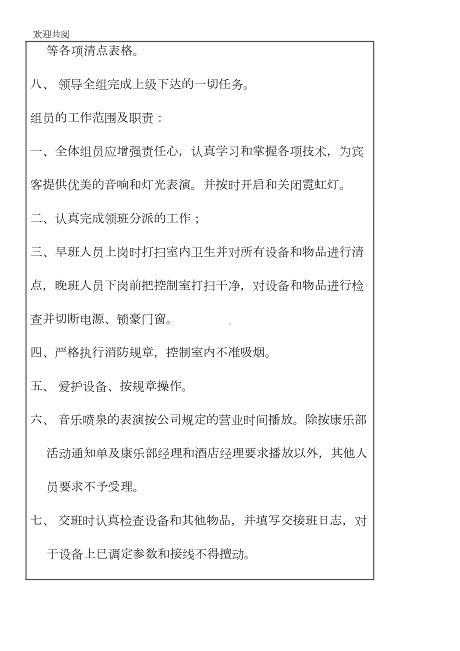 娱乐部管理制度yyy(DOC 93页).doc_第3页