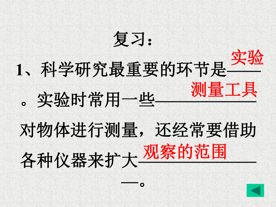 七年级科学长度的测量上课课件.ppt_第2页