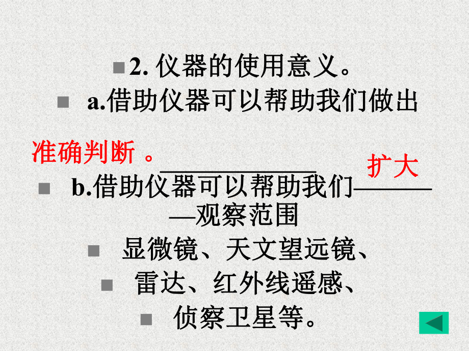 七年级科学长度的测量上课课件.ppt_第3页