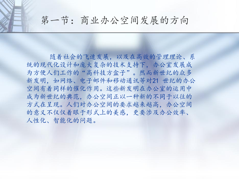 商业办公空间设计第五章课件.ppt_第3页