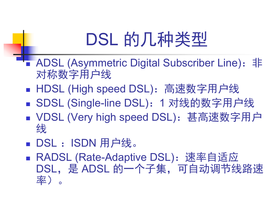 计算机网络技术-26-宽带接入技术课件.pptx_第2页