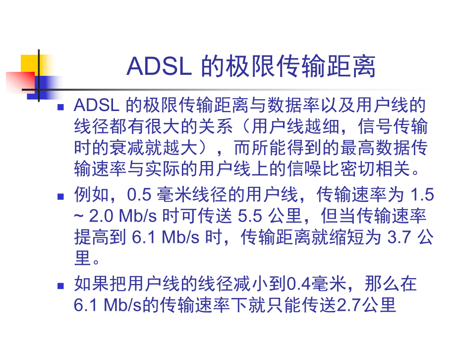 计算机网络技术-26-宽带接入技术课件.pptx_第3页