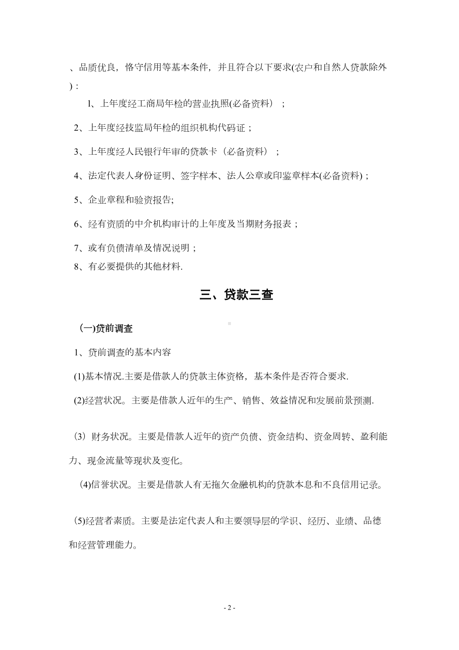 小额贷款公司管理制度[1](DOC 17页).doc_第2页