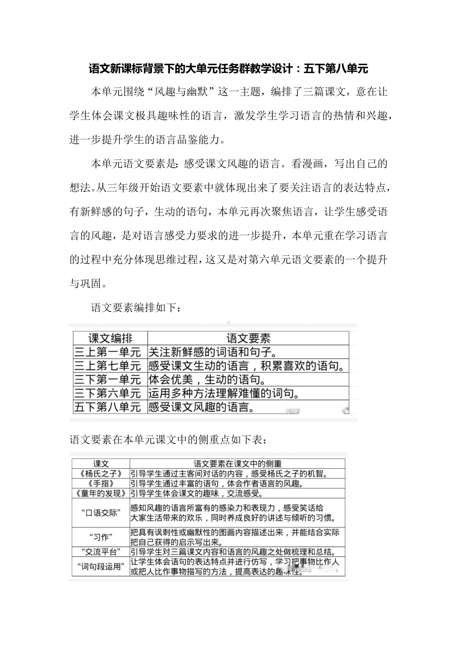 语文新课标背景下的大单元任务群教学设计：部编版《语文》五年级下册第八单元.docx_第1页