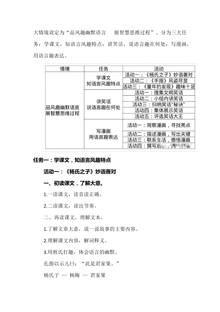 语文新课标背景下的大单元任务群教学设计：部编版《语文》五年级下册第八单元.docx_第2页