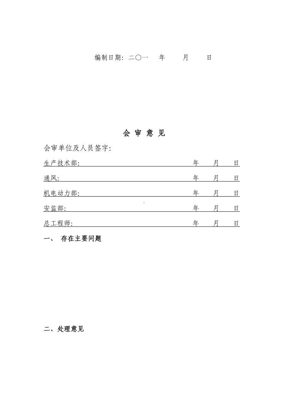 工作面末采技术措施(DOC 10页).doc_第2页