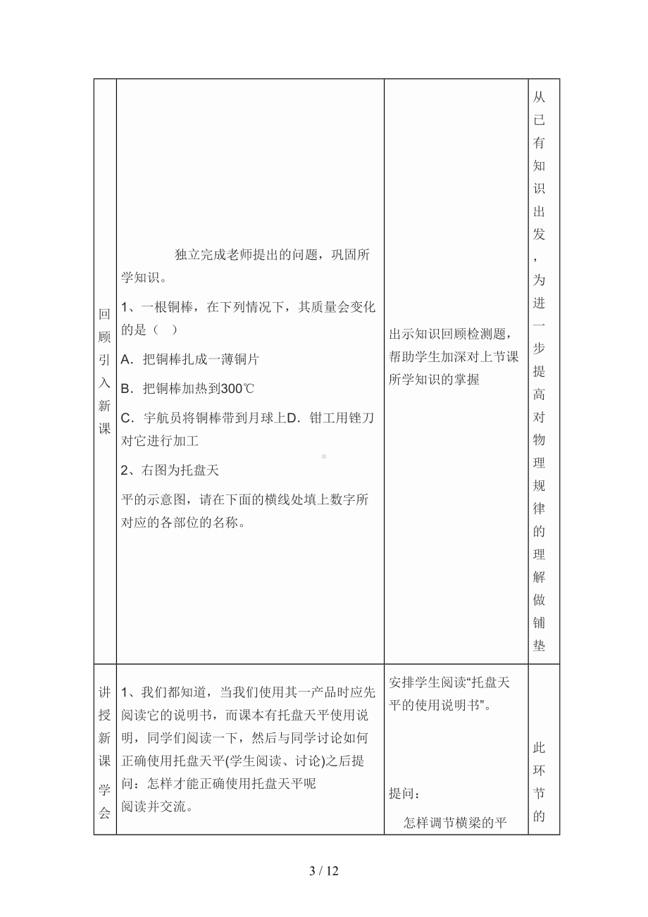 学习使用天平与量筒课时教学设计方案书(DOC 12页).doc_第3页