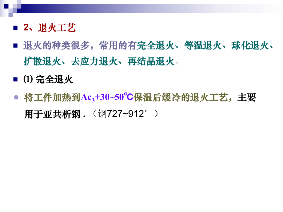 退火正火淬火及回火课件.ppt_第3页