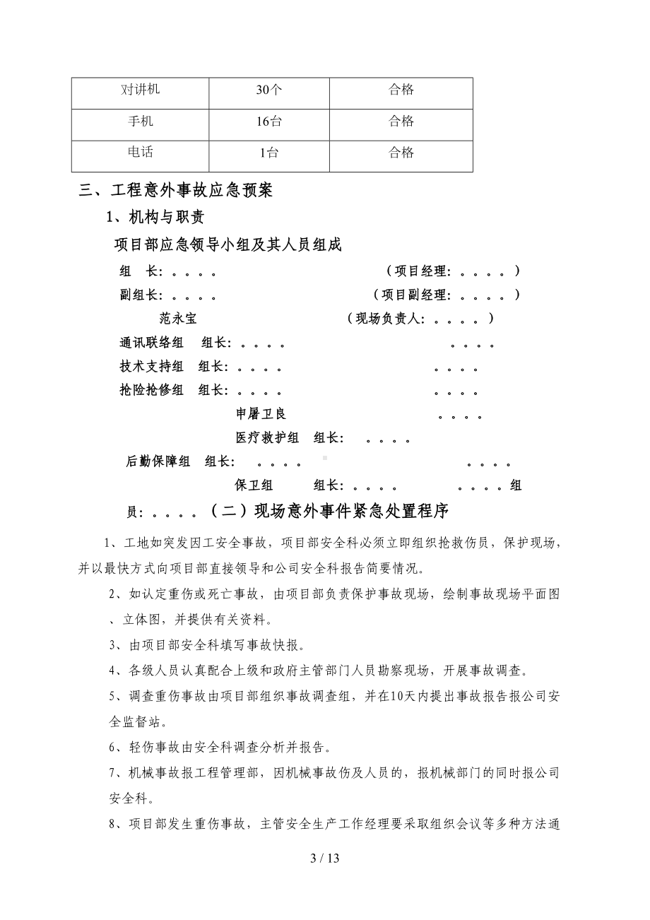 安全卫生危险品火灾等方面应急预案(DOC 13页).doc_第3页