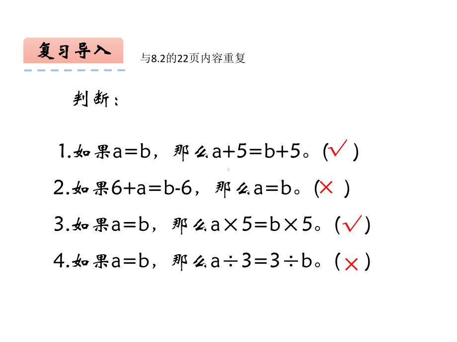 冀教版五年级数学上册第八单元方程83-解方程课件.pptx_第3页