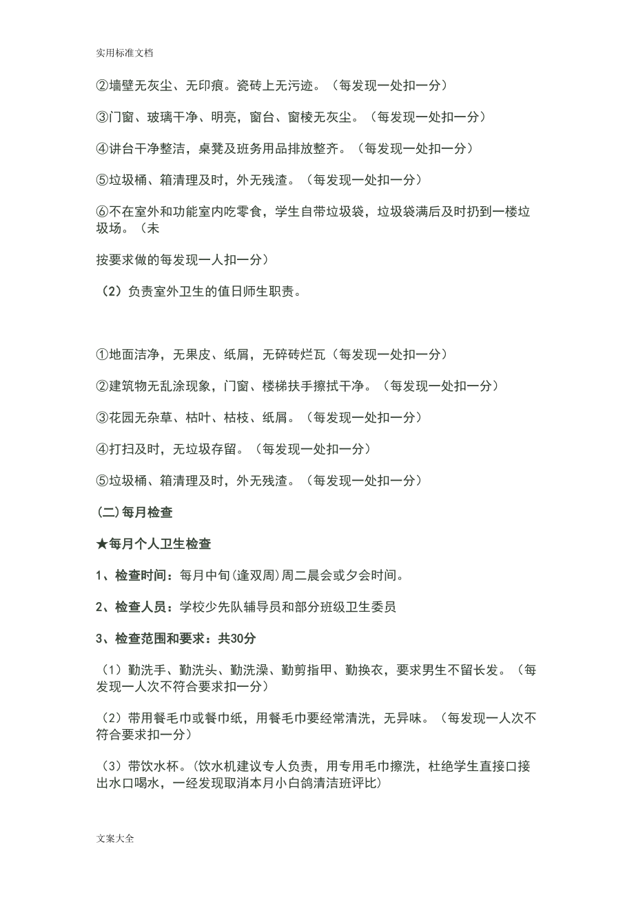 小学卫生检查评比方案设计(DOC 7页).doc_第2页