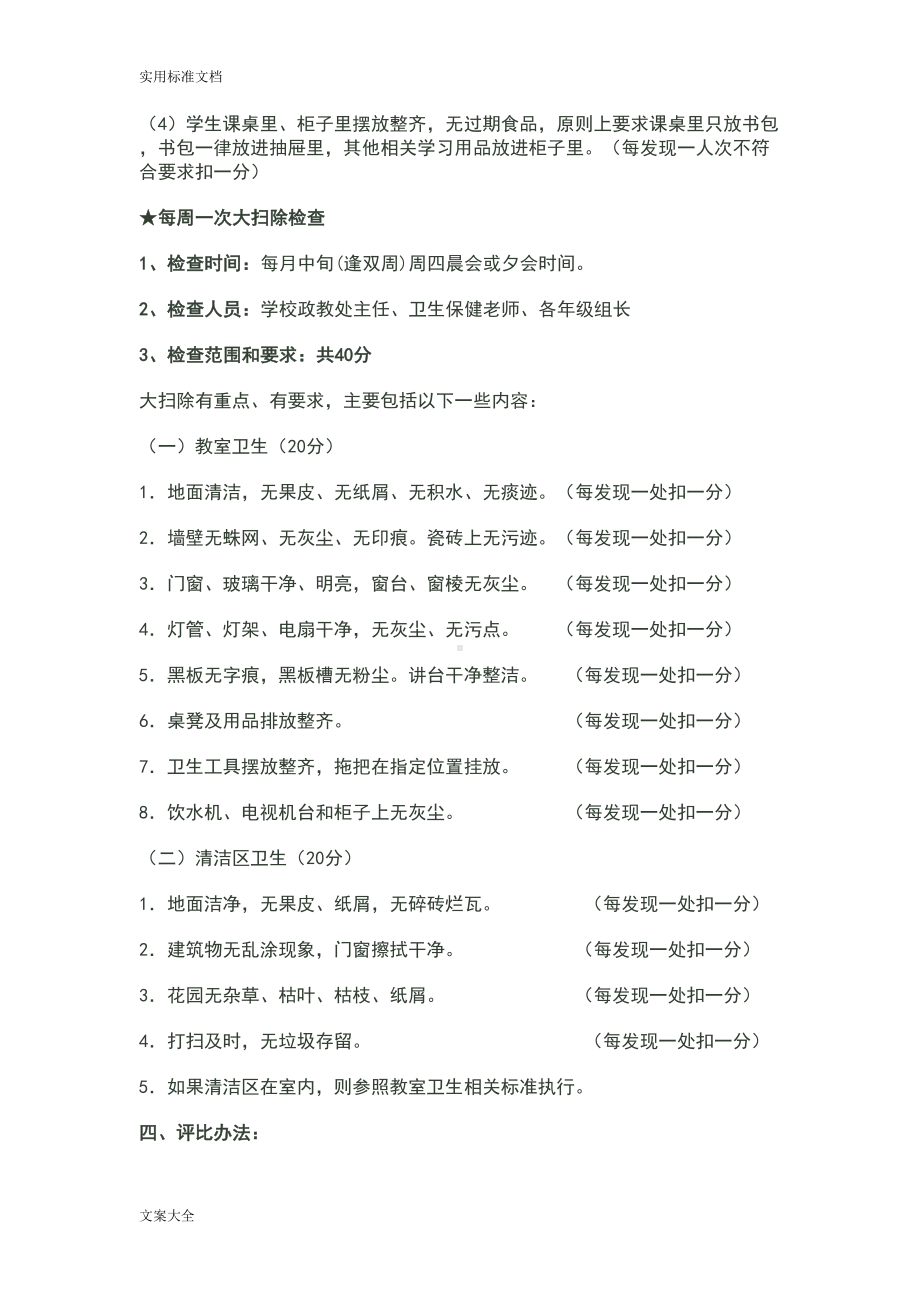 小学卫生检查评比方案设计(DOC 7页).doc_第3页