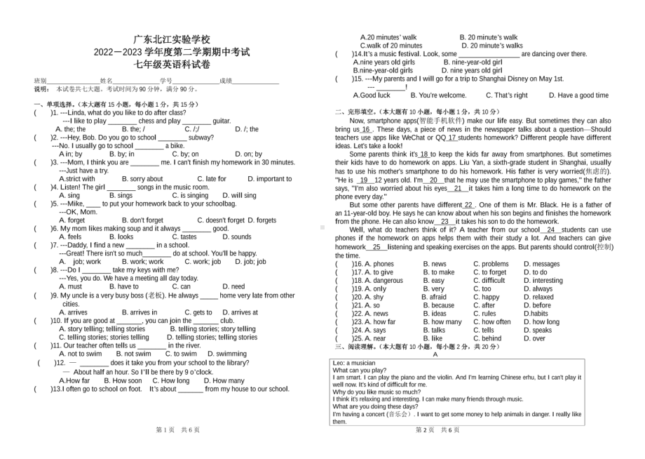 广东省韶关市武江区广东北江实验中学2022-2023学年七年级下学期期中英语试卷 - 副本.pdf_第1页