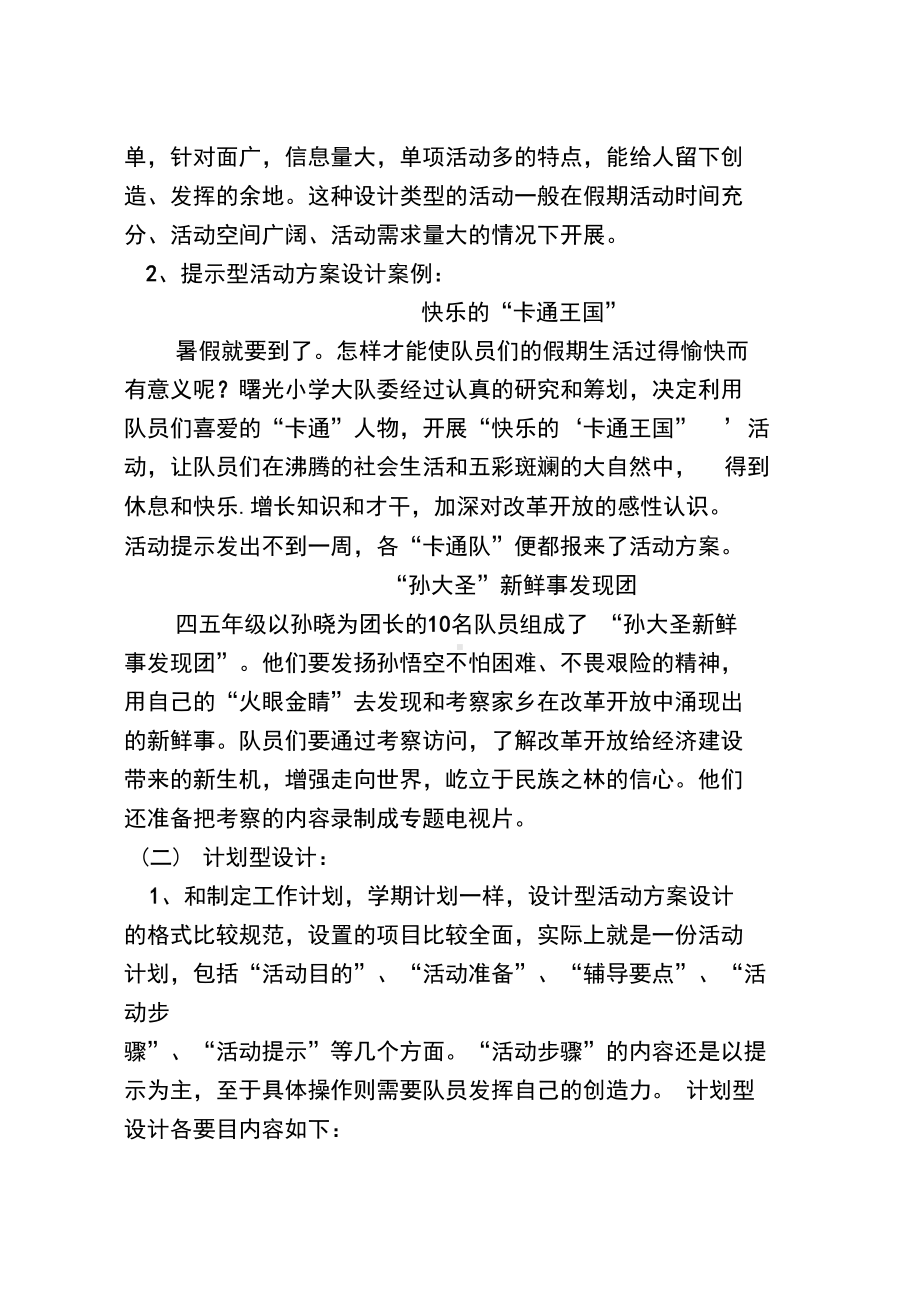 少先队活动设计方案撰写与案例(DOC 15页).docx_第3页