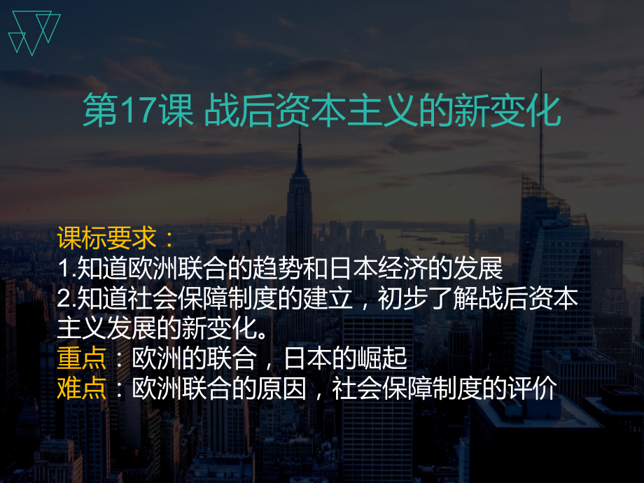 新人教版九年级历史下册《五单元-二战后的世界变化-第17课-战后资本主义的新变化》课件参考3.ppt_第2页