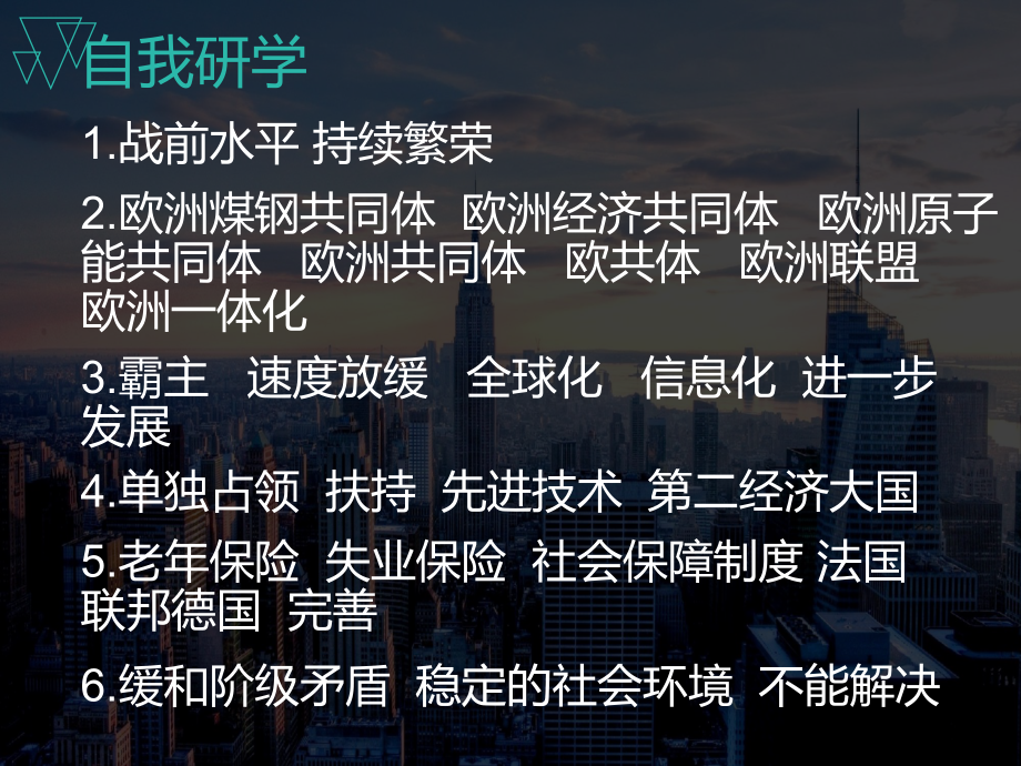 新人教版九年级历史下册《五单元-二战后的世界变化-第17课-战后资本主义的新变化》课件参考3.ppt_第3页