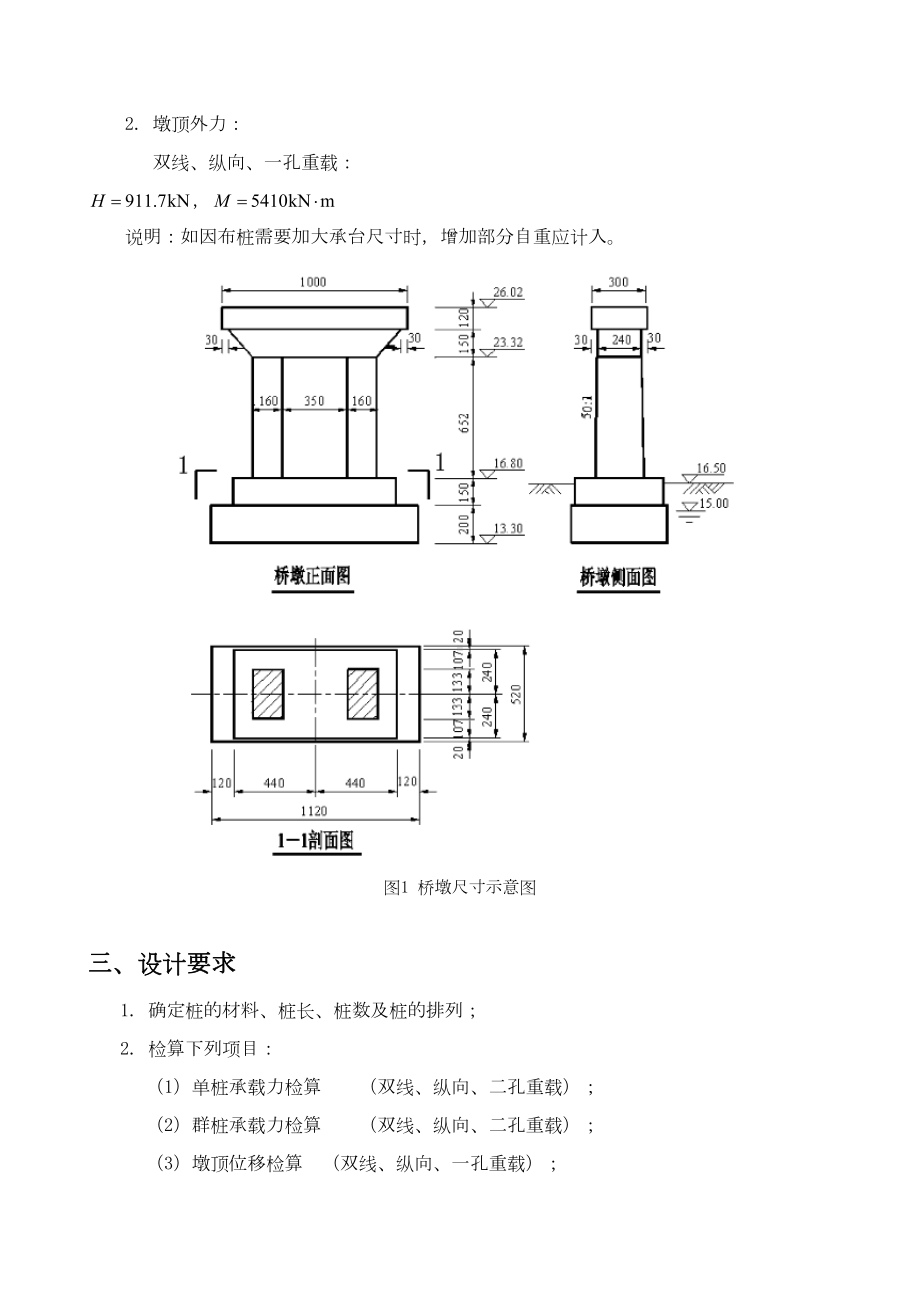 基础工程课程设计概述000002)(DOC 37页).doc_第3页