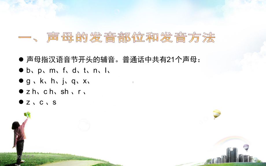 声母+韵母发音训练(课堂)课件.ppt_第3页