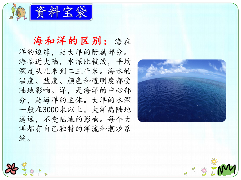 部编人教版三年级语文上册《海滨小城》优质课件.pptx_第3页