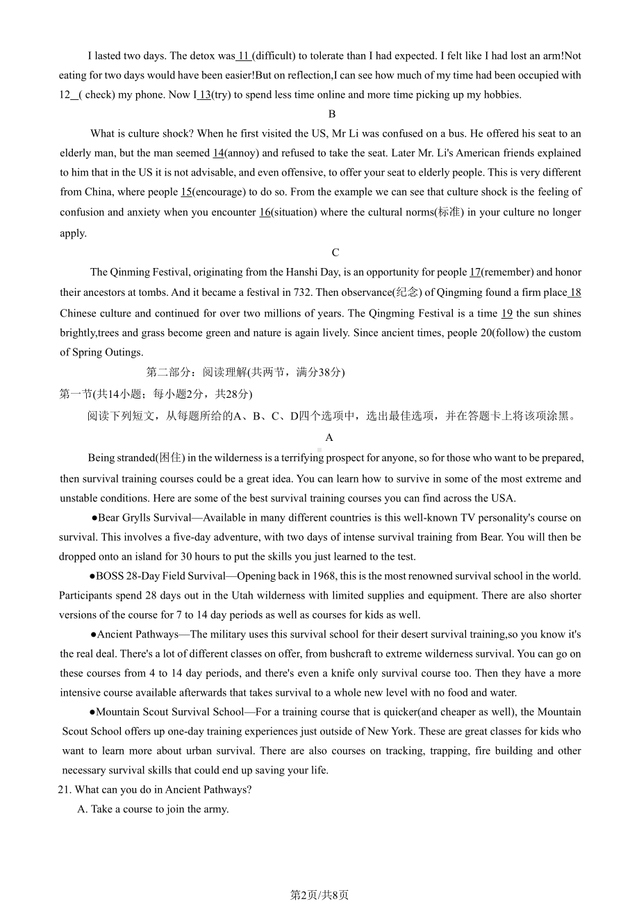 北京市房山区2022-2023学年高二下学期期中英语试题 - 副本.pdf_第2页