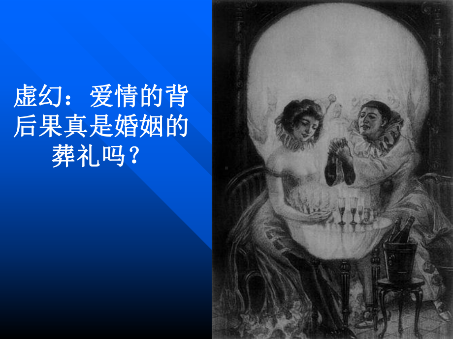 眼见不一定为实课件.ppt_第3页