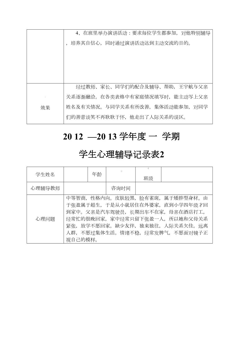 小学心理咨询记录表1(DOC 12页).doc_第2页