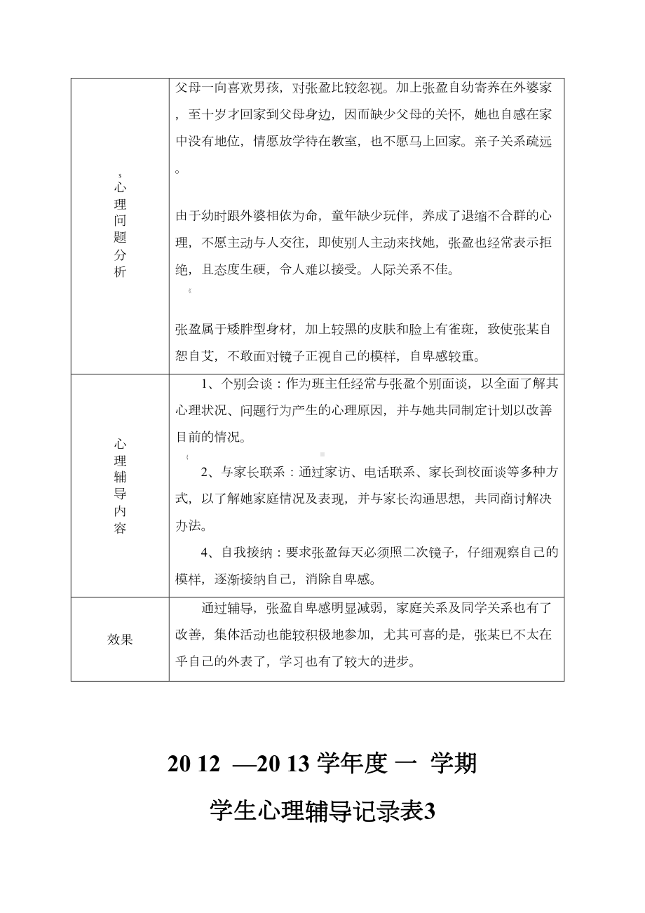 小学心理咨询记录表1(DOC 12页).doc_第3页