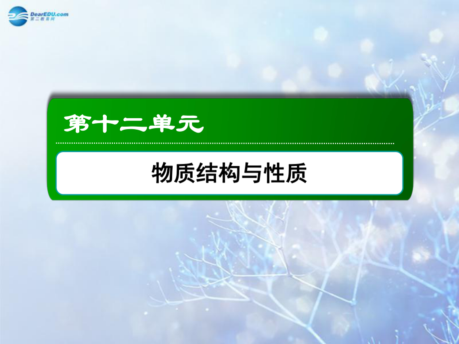 高考化学第一轮复习-121-原子结构与性质课件-新人教版.ppt_第2页