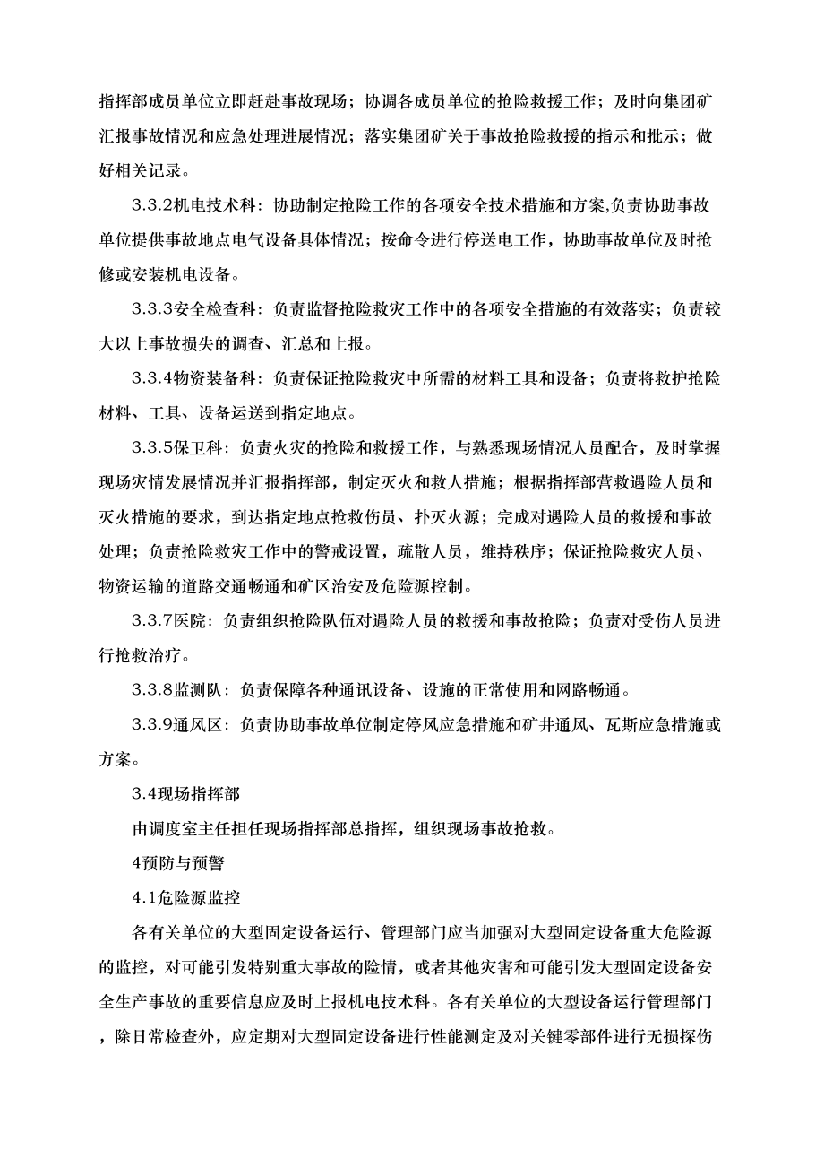 大型固定设备事故专项应急预案(DOC 10页).doc_第2页