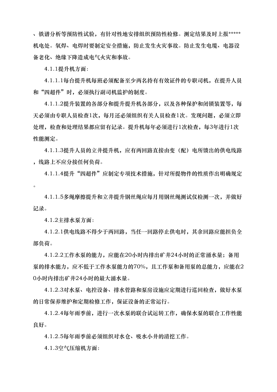 大型固定设备事故专项应急预案(DOC 10页).doc_第3页