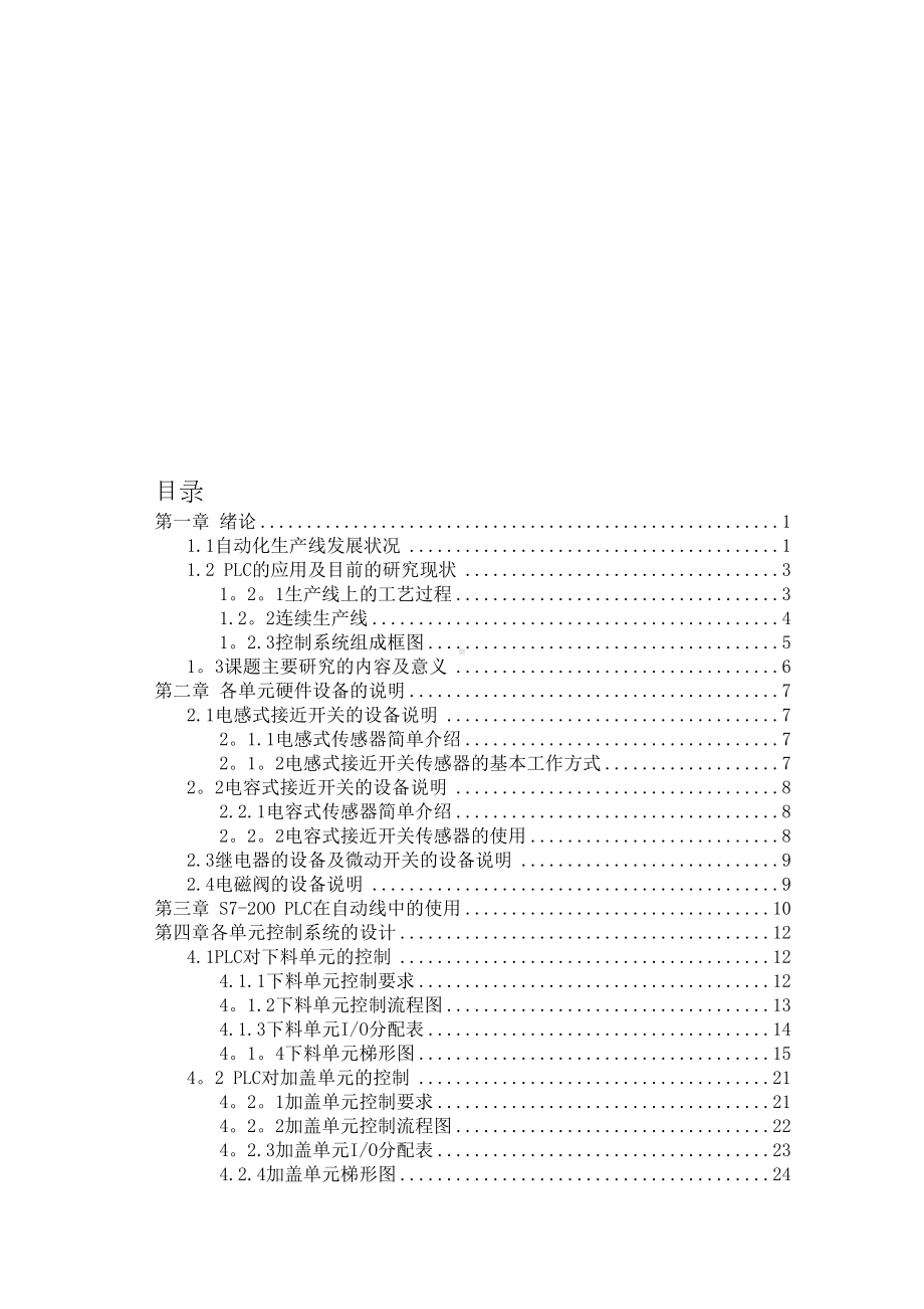 基于PLC的自动化生产线的毕业设计（模板范本）(DOC 83页).doc_第1页