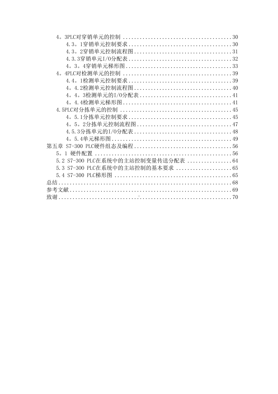 基于PLC的自动化生产线的毕业设计（模板范本）(DOC 83页).doc_第2页