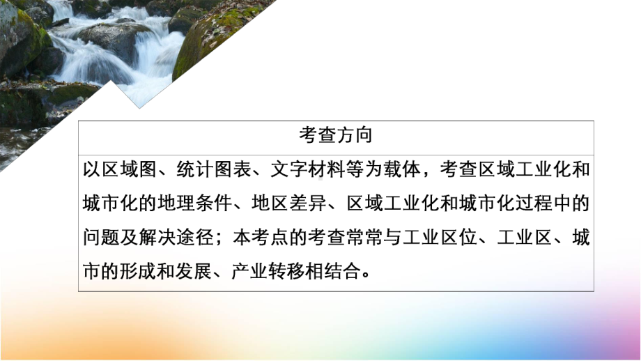 高三地理一轮复习课件6：48区域工业化与城市化.pptx_第3页