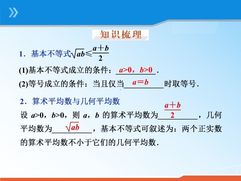 高三数学一轮复习优质课件1：74-基本不等式及其应用.ppt_第2页