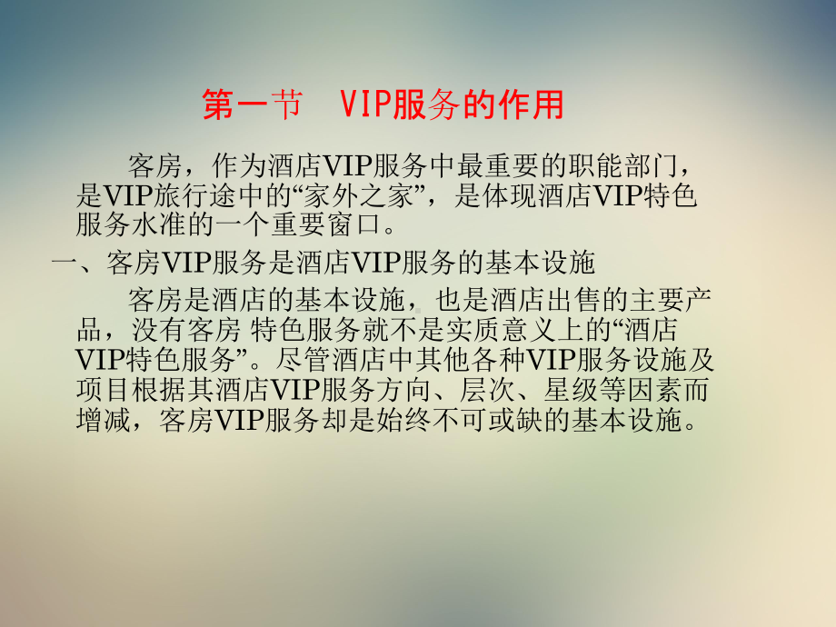 酒店客房VIP服务课件.ppt_第3页