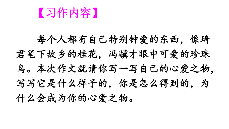 部编版五年级上册语文习作：我的心爱之物课件最全.pptx_第2页