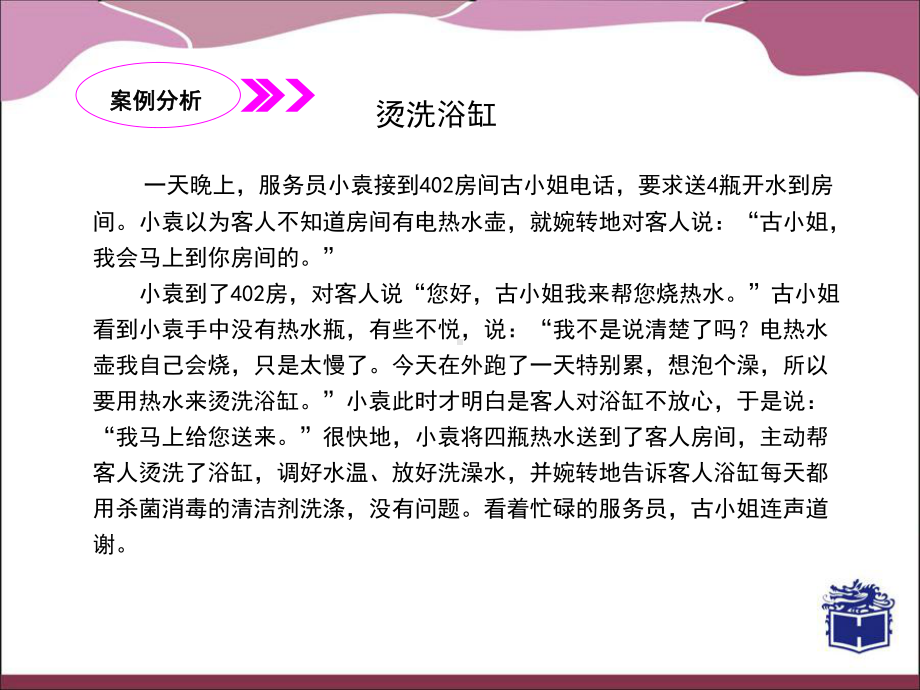 卫生间清扫程序课件.ppt_第2页