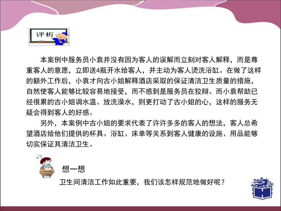 卫生间清扫程序课件.ppt_第3页