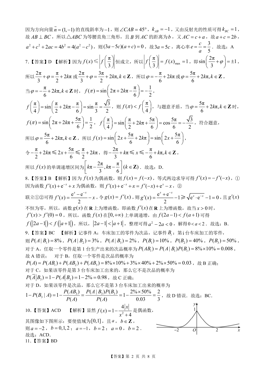 （答案）广州市2023届高三二模数学试题.pdf_第2页