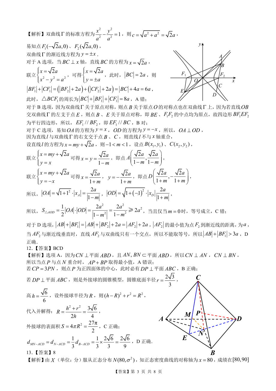 （答案）广州市2023届高三二模数学试题.pdf_第3页